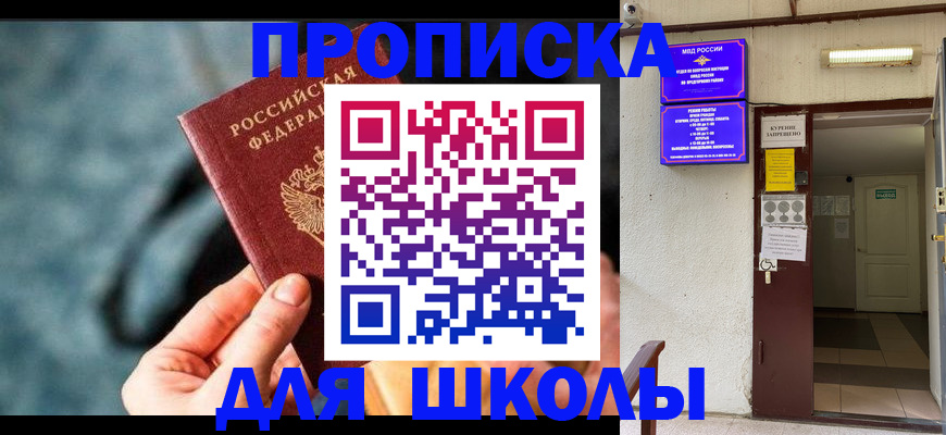 временная прописка в Пущино